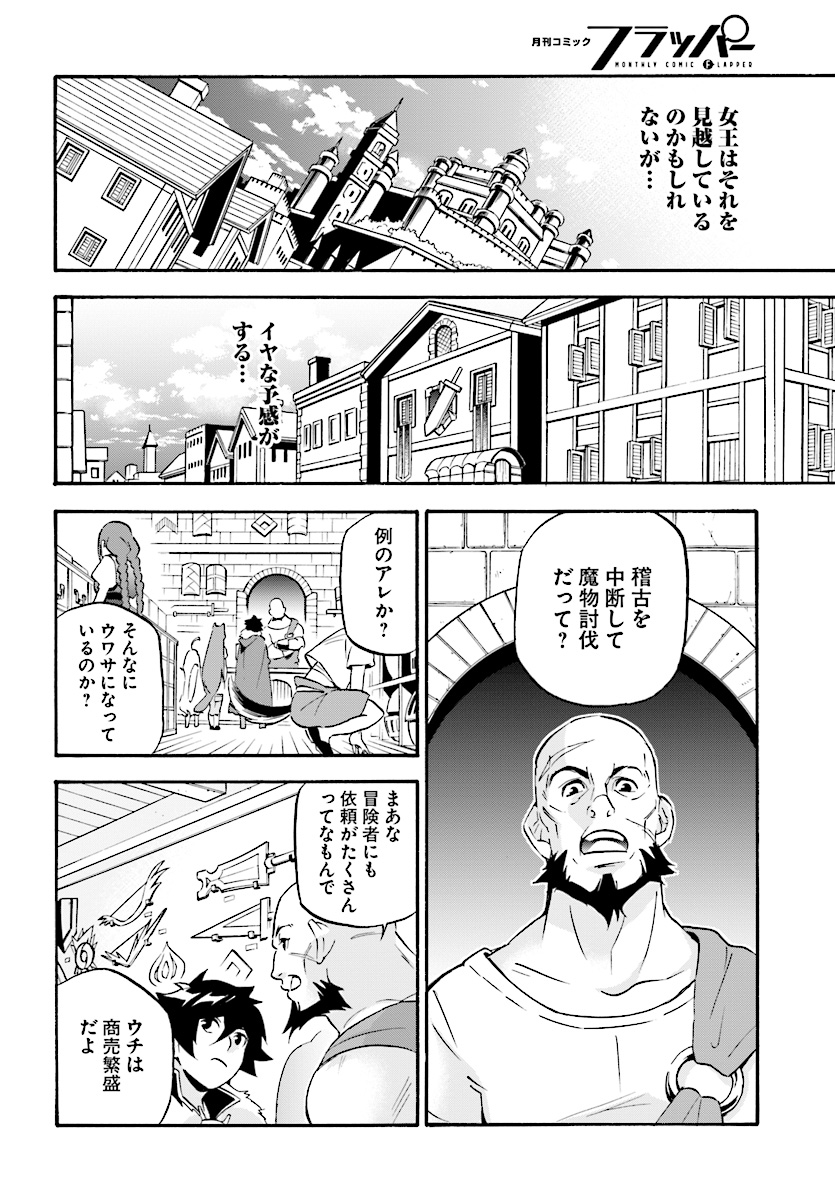 盾の勇者の成り上がり - 第48話 - Page 6