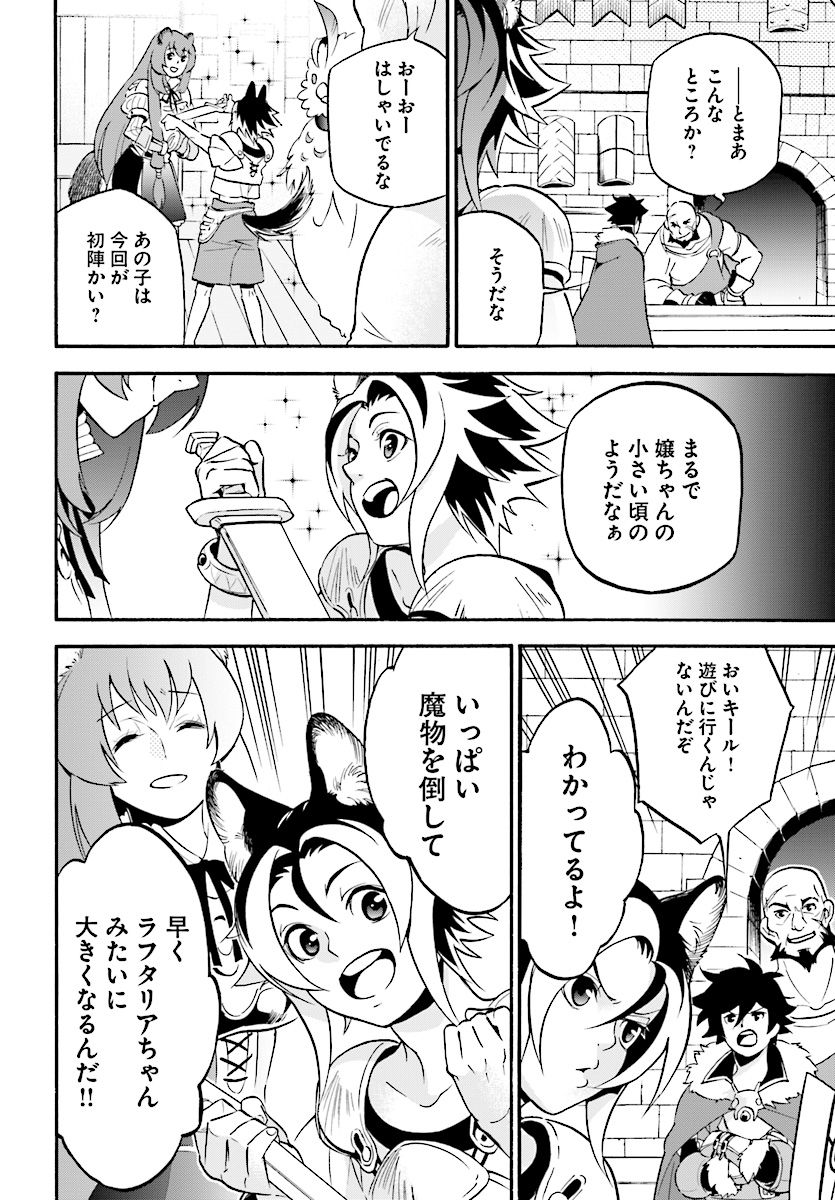 盾の勇者の成り上がり - 第48話 - Page 10