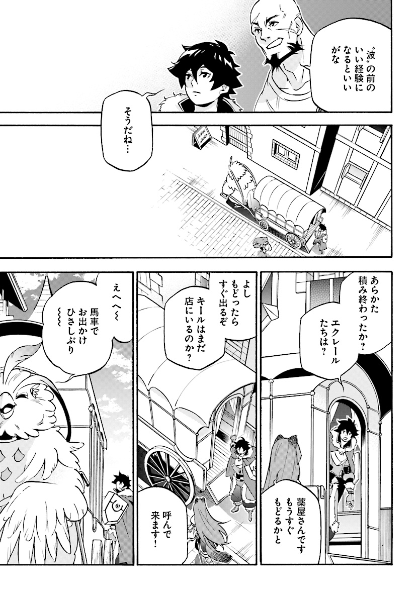 盾の勇者の成り上がり - 第48話 - Page 11