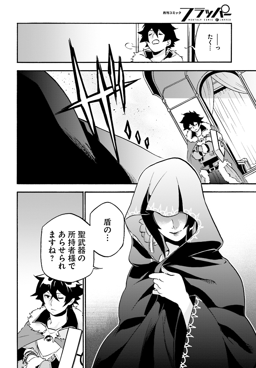 盾の勇者の成り上がり - 第48話 - Page 12