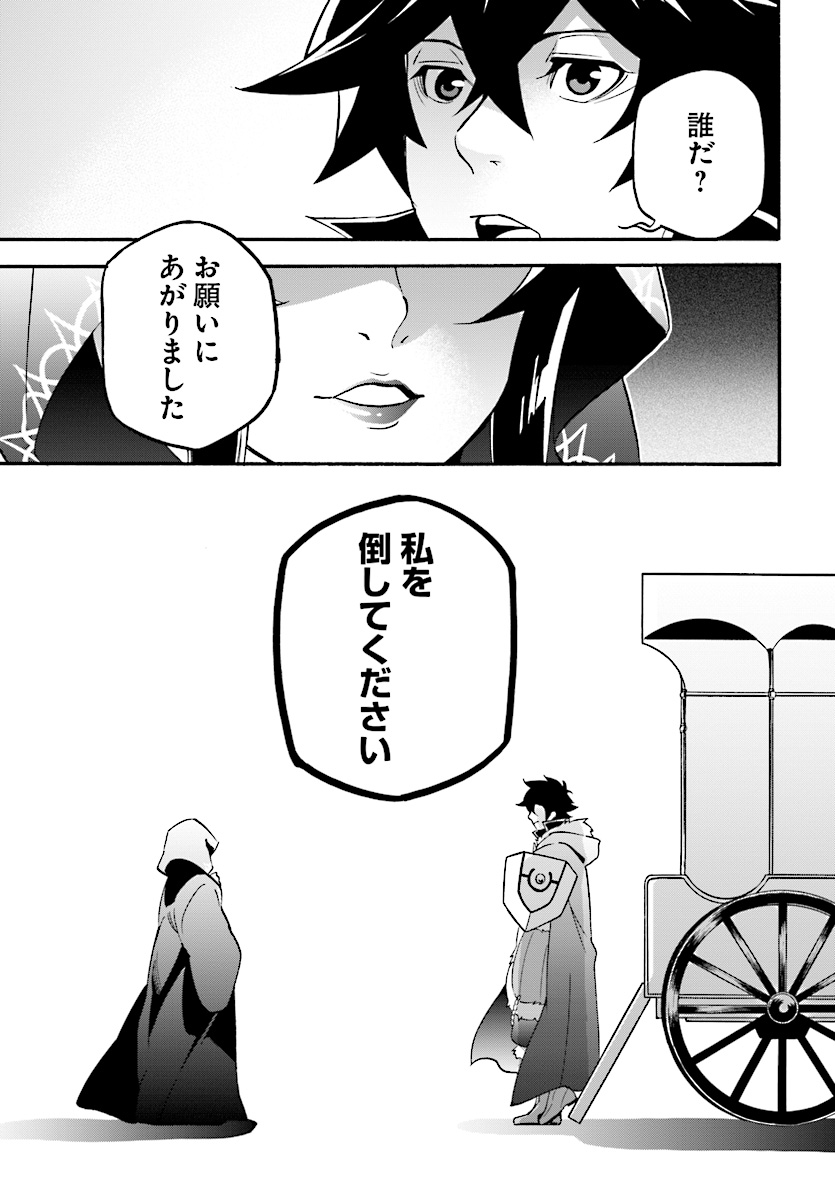 盾の勇者の成り上がり - 第48話 - Page 13