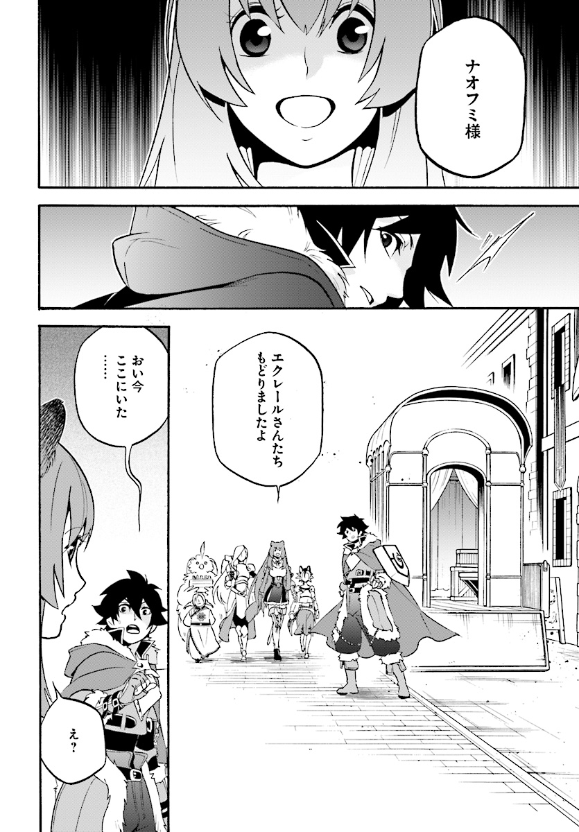 盾の勇者の成り上がり - 第48話 - Page 16