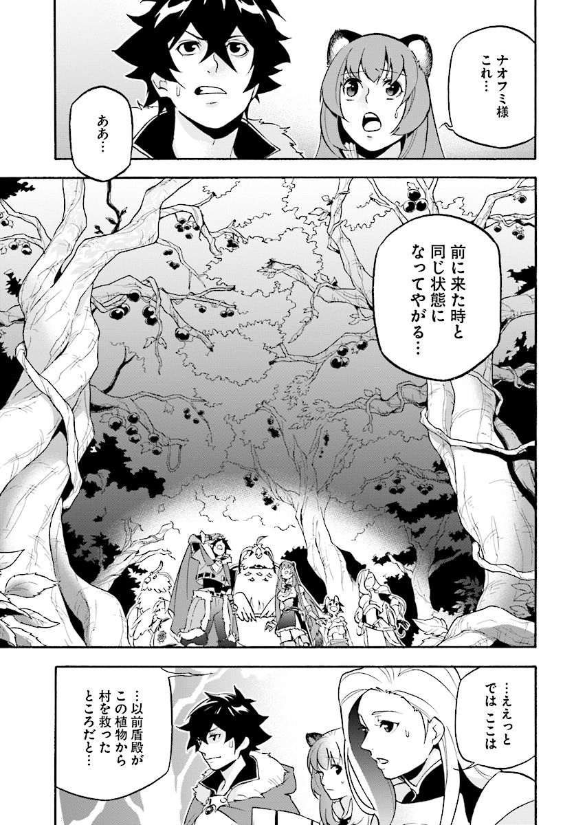 盾の勇者の成り上がり - 第48話 - Page 19