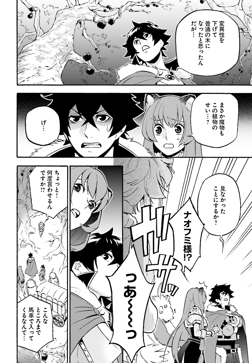 盾の勇者の成り上がり - 第48話 - Page 20