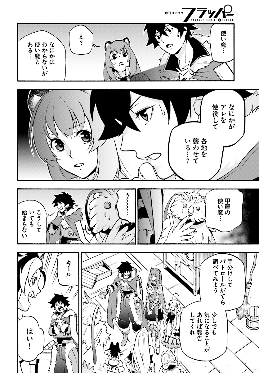 盾の勇者の成り上がり - 第48話 - Page 26