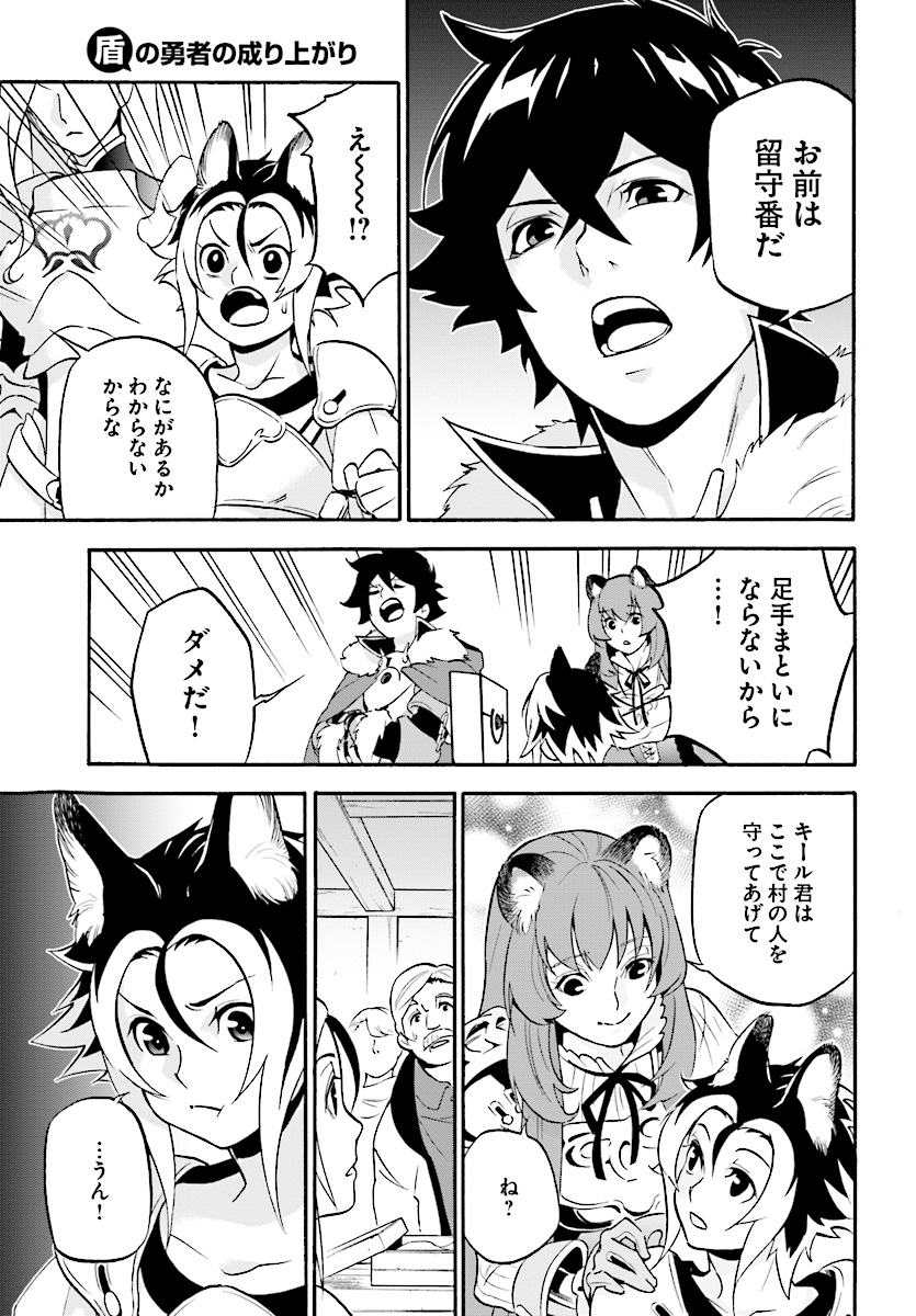 盾の勇者の成り上がり - 第48話 - Page 27