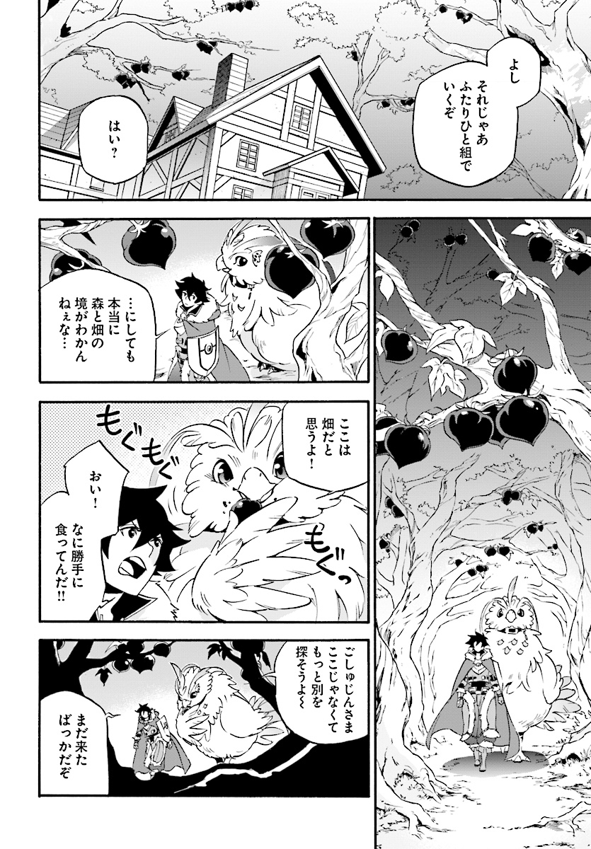 盾の勇者の成り上がり - 第48話 - Page 28