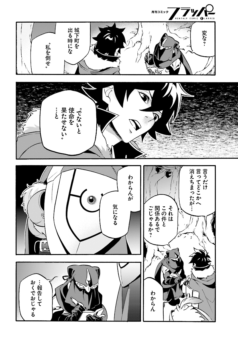 盾の勇者の成り上がり - 第48話 - Page 32