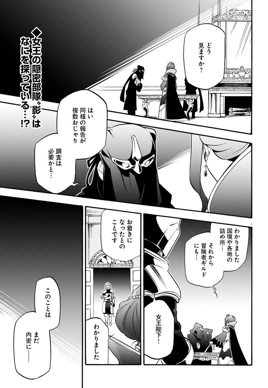 盾の勇者の成り上がり - 第47話 - Page 2