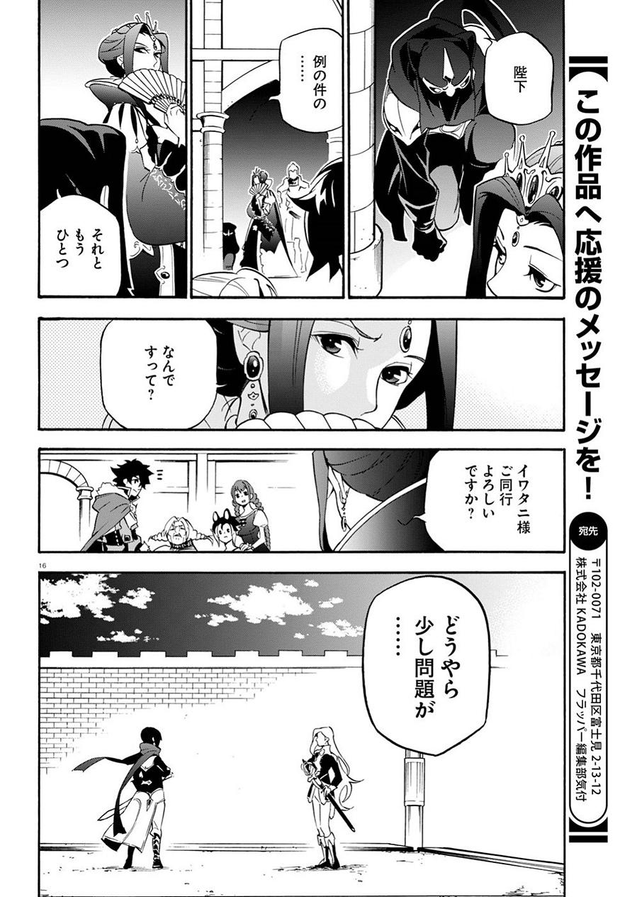 盾の勇者の成り上がり - 第47話 - Page 17