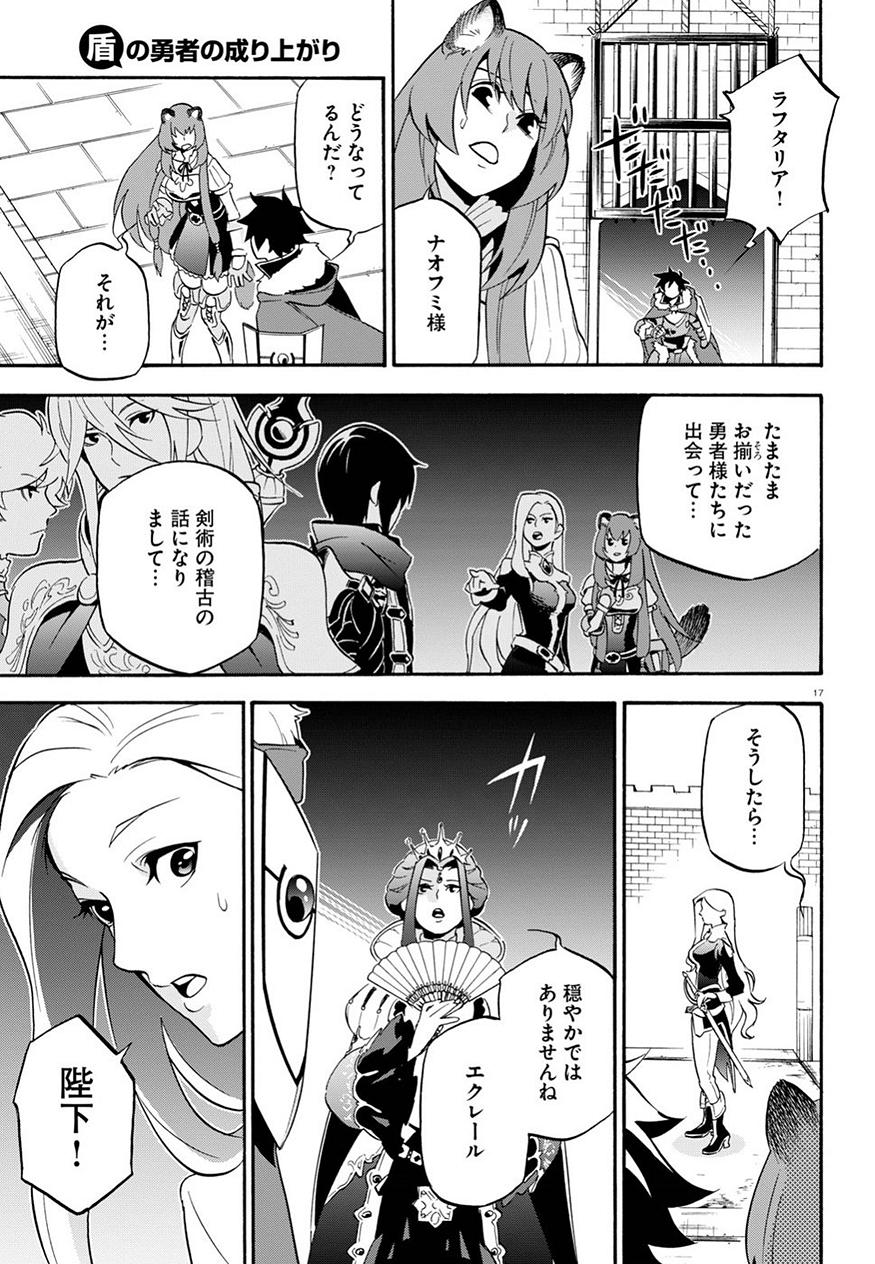 盾の勇者の成り上がり - 第47話 - Page 18