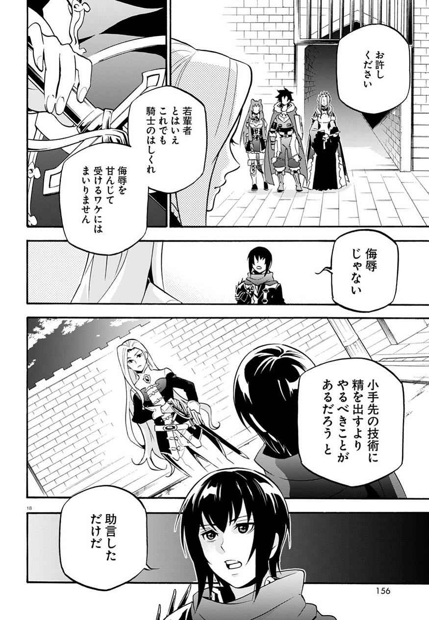 盾の勇者の成り上がり - 第47話 - Page 19