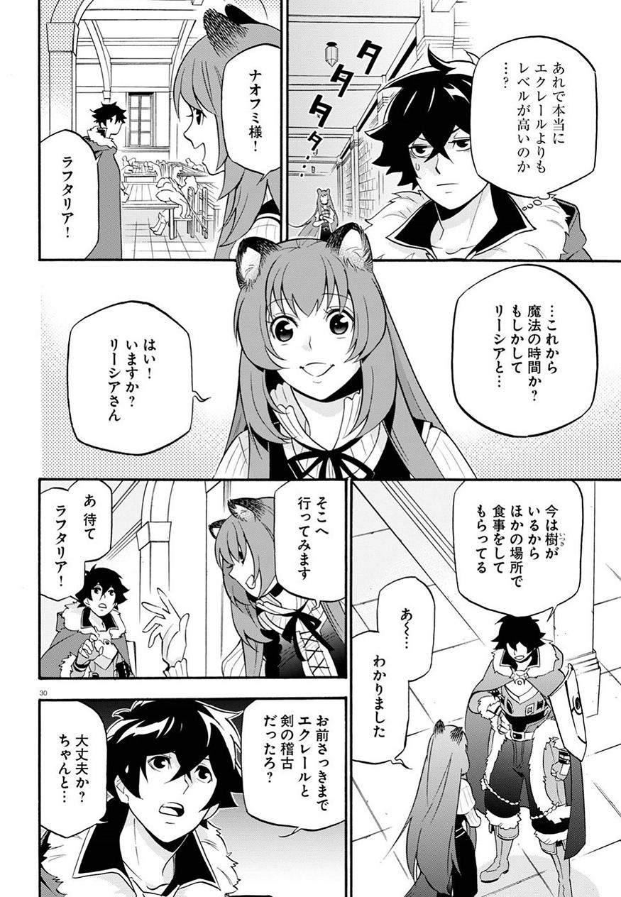 盾の勇者の成り上がり - 第47話 - Page 31