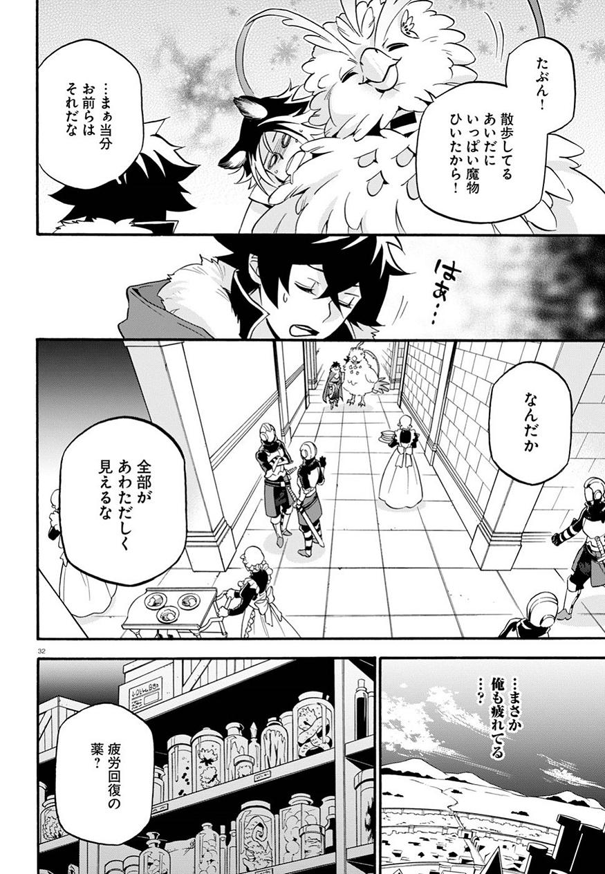 盾の勇者の成り上がり - 第47話 - Page 33