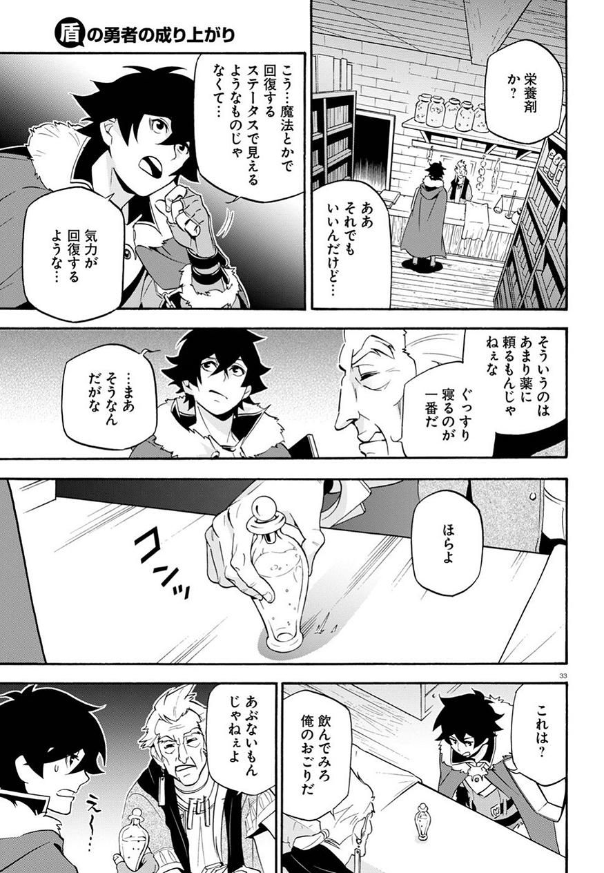 盾の勇者の成り上がり - 第47話 - Page 34