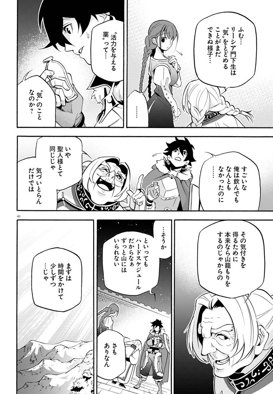 盾の勇者の成り上がり - 第47話 - Page 41