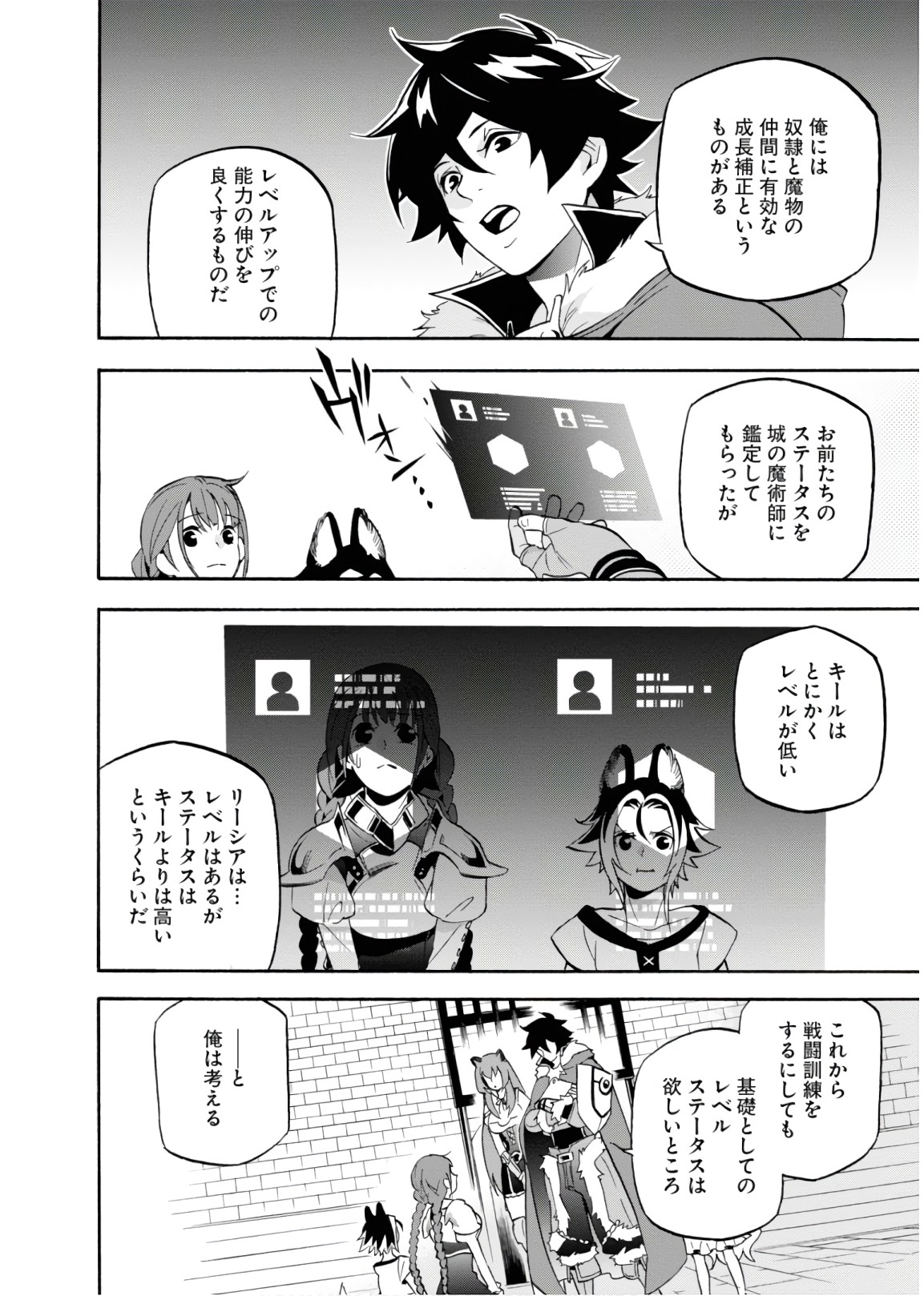 盾の勇者の成り上がり - 第46話 - Page 4