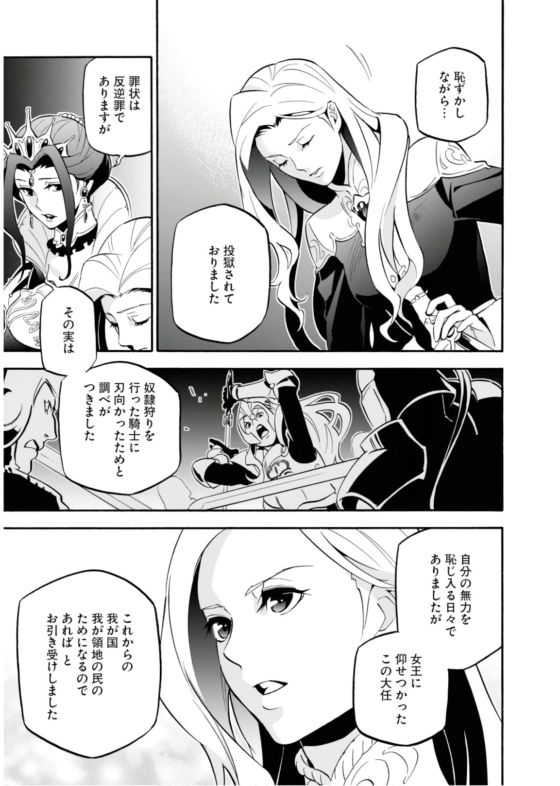 盾の勇者の成り上がり - 第46話 - Page 11