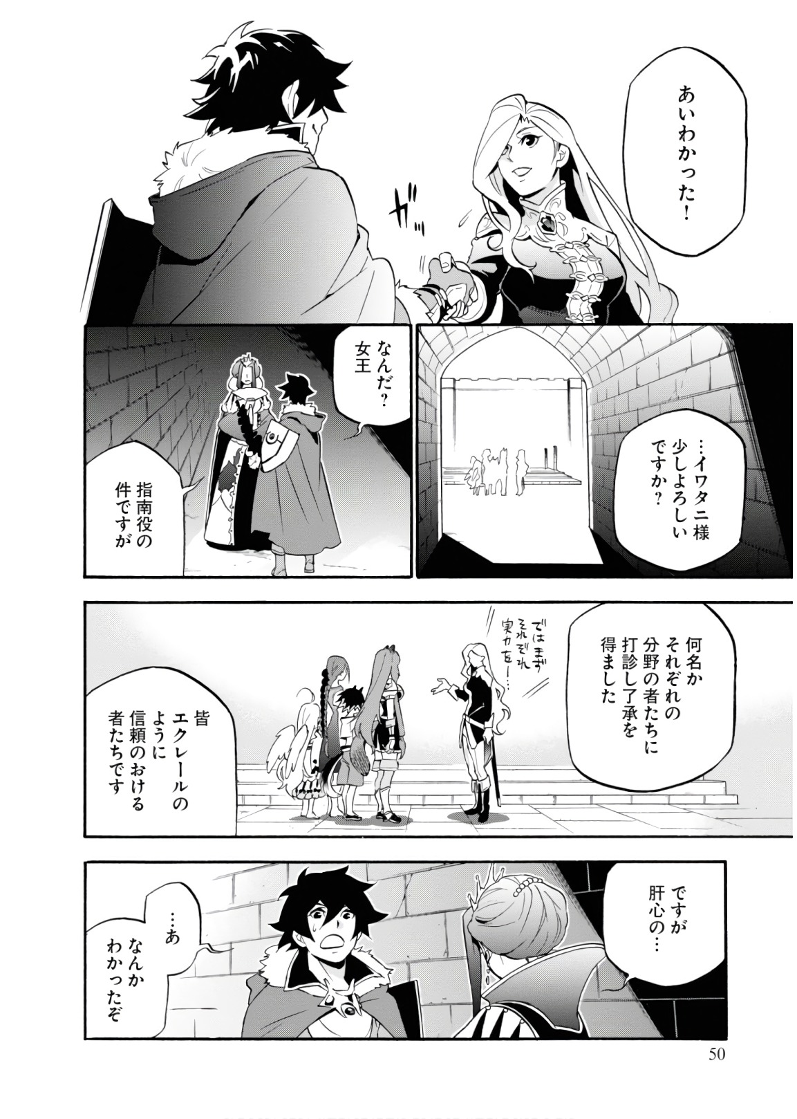 盾の勇者の成り上がり - 第46話 - Page 20