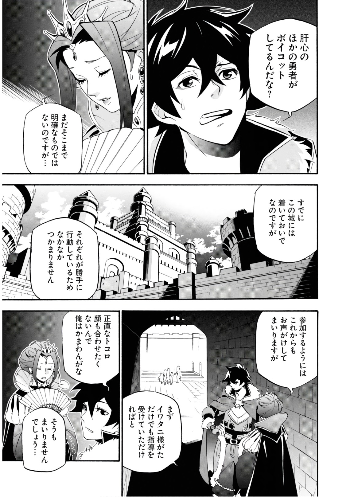 盾の勇者の成り上がり - 第46話 - Page 21