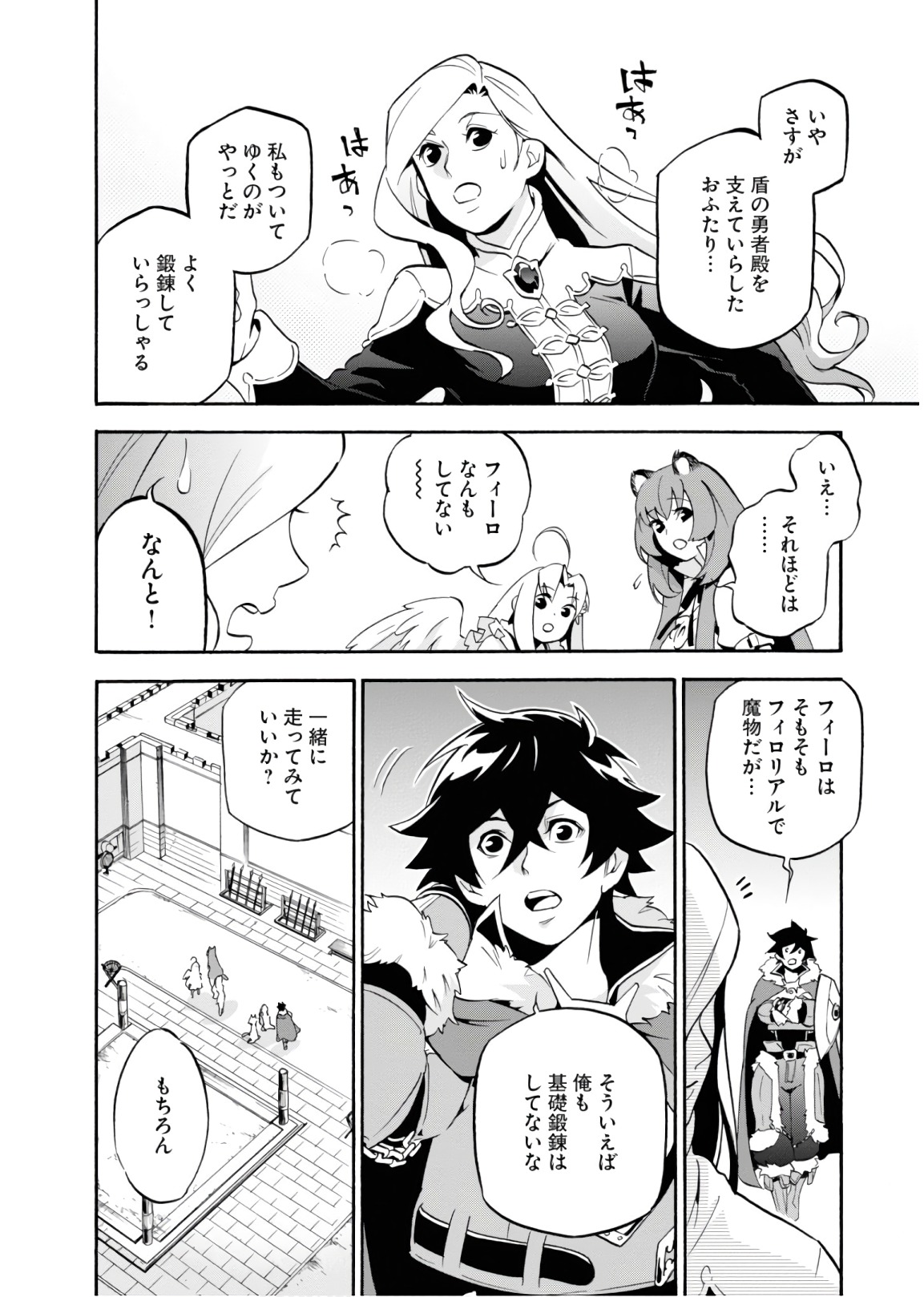 盾の勇者の成り上がり - 第46話 - Page 24