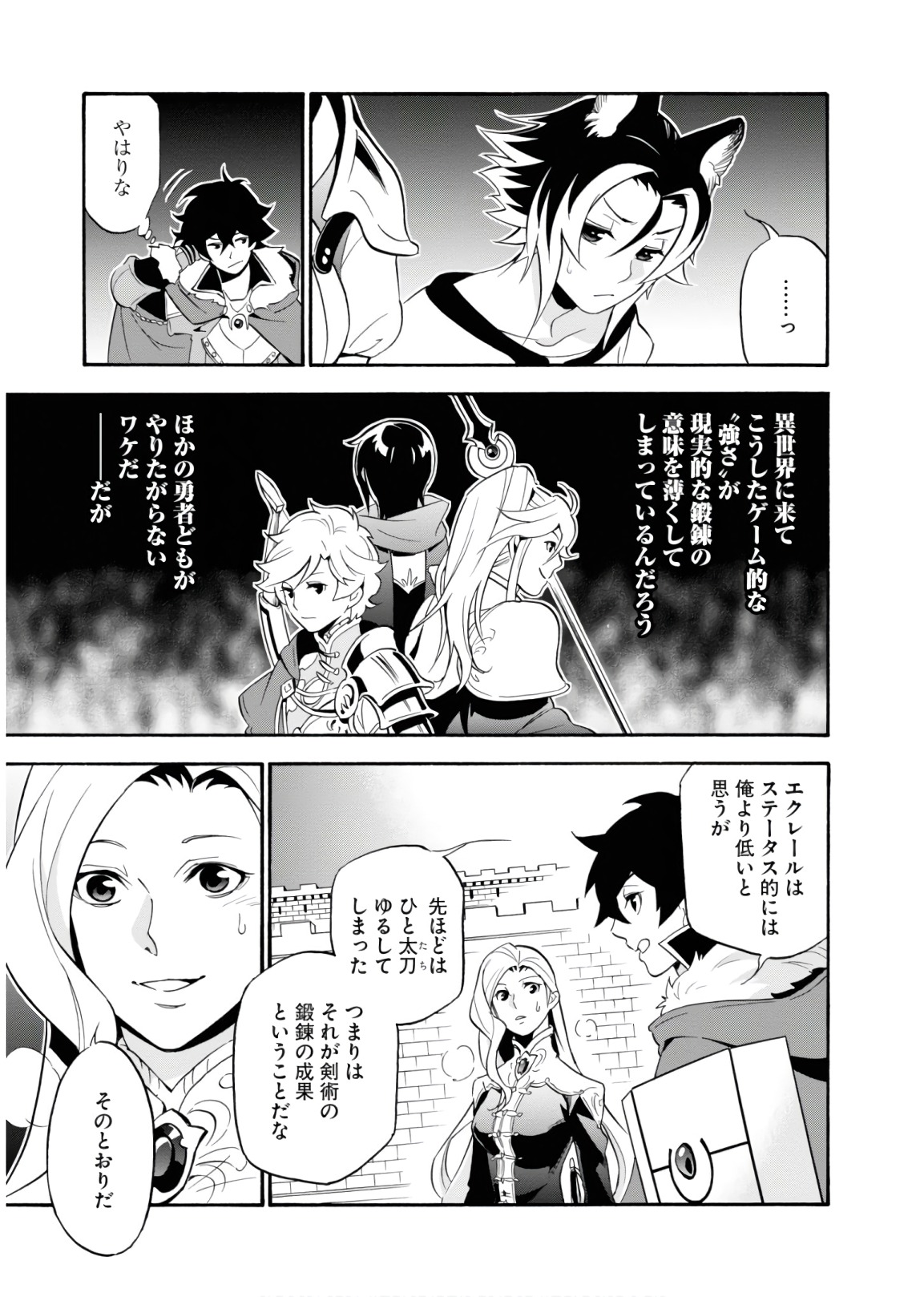 盾の勇者の成り上がり - 第46話 - Page 27