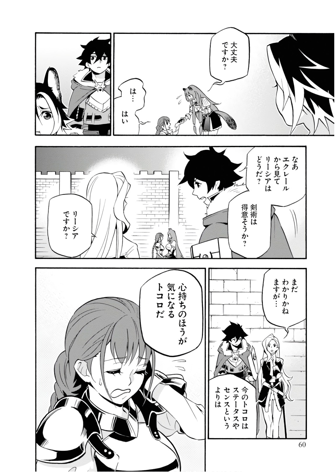 盾の勇者の成り上がり - 第46話 - Page 30