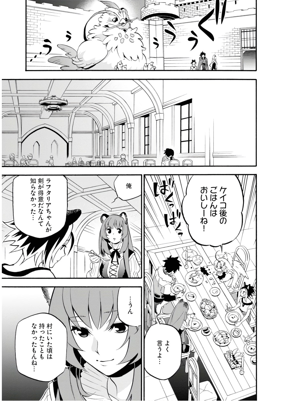 盾の勇者の成り上がり - 第46話 - Page 33