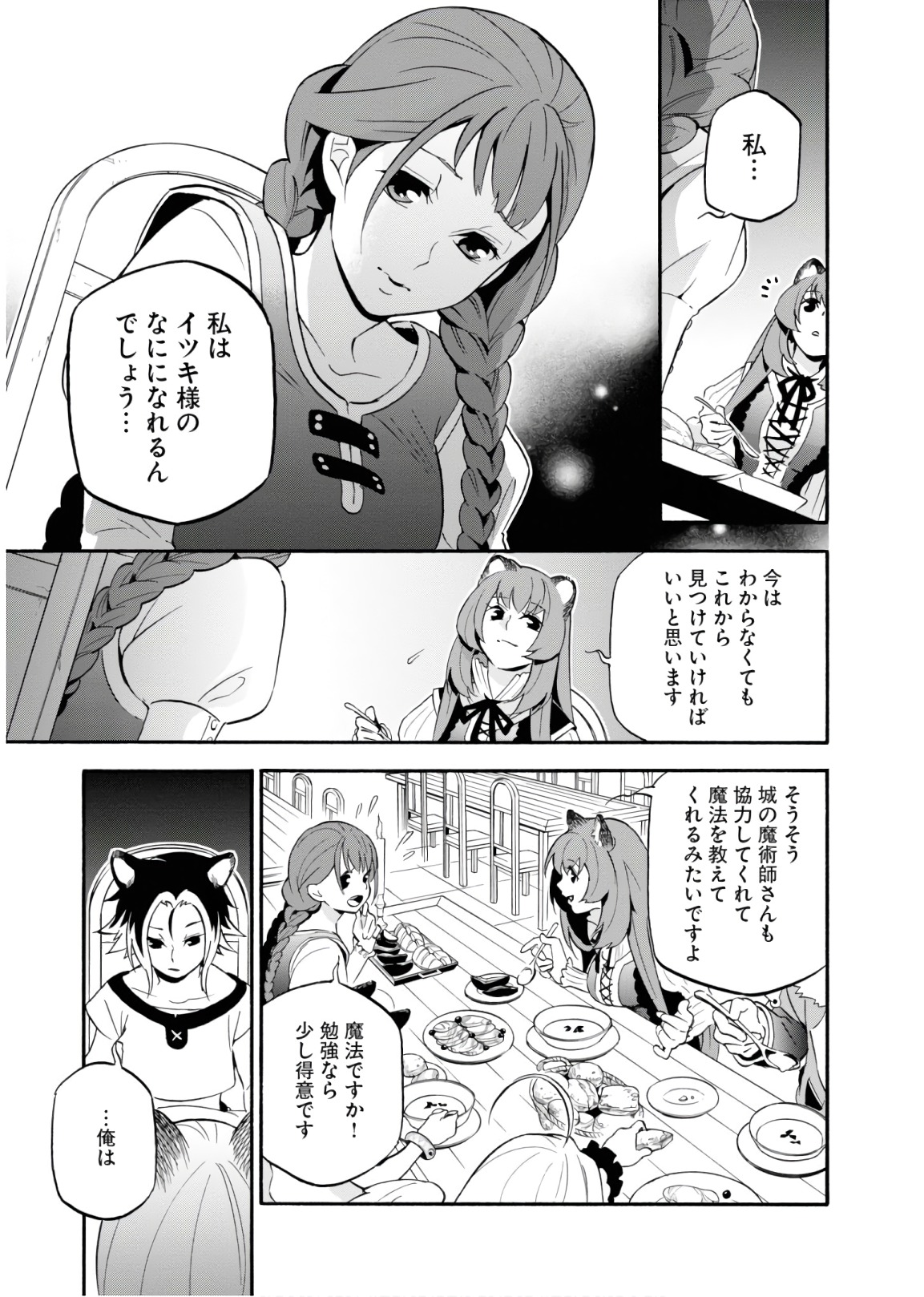 盾の勇者の成り上がり - 第46話 - Page 35