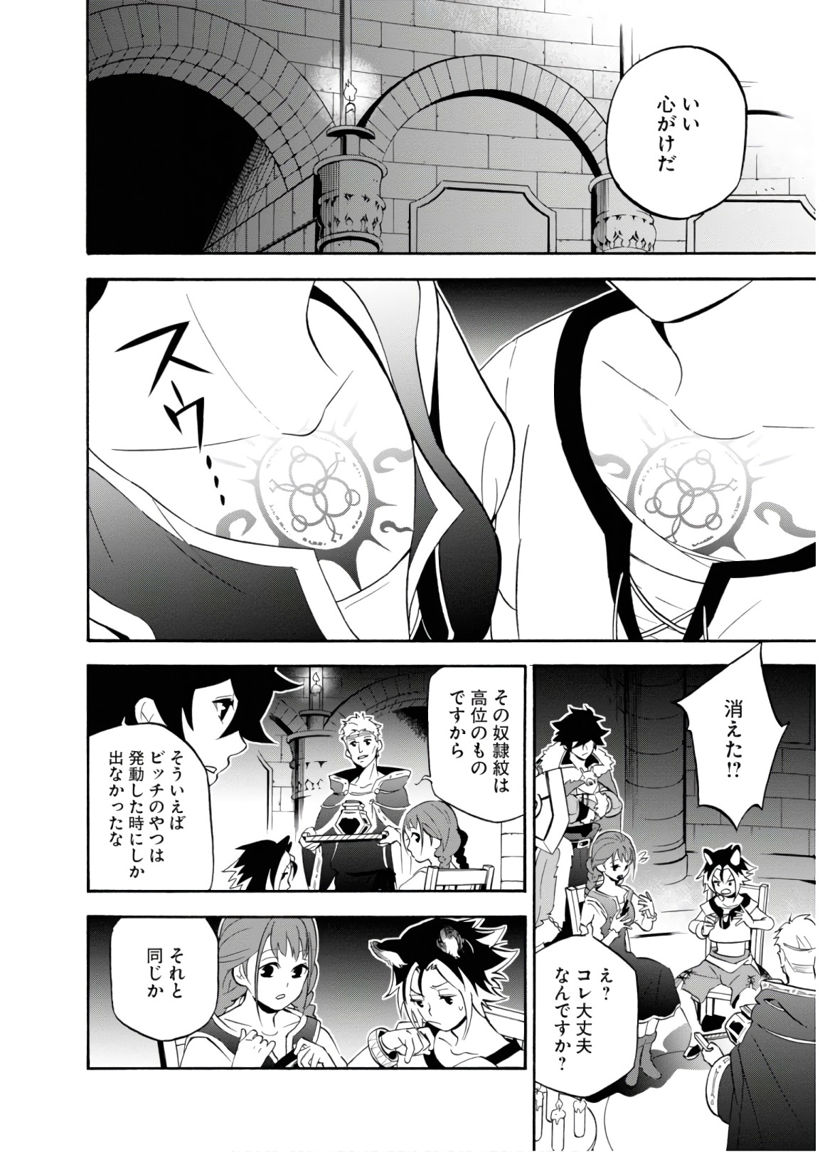 盾の勇者の成り上がり - 第46話 - Page 38