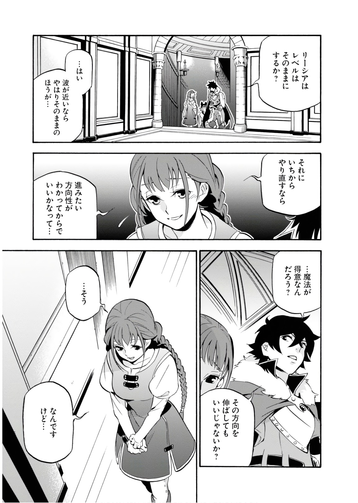 盾の勇者の成り上がり - 第46話 - Page 39