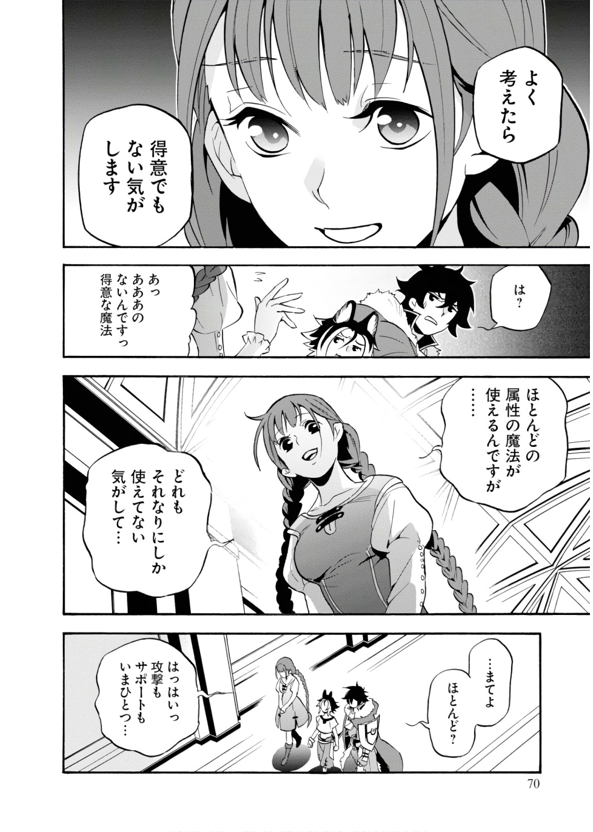 盾の勇者の成り上がり - 第46話 - Page 40