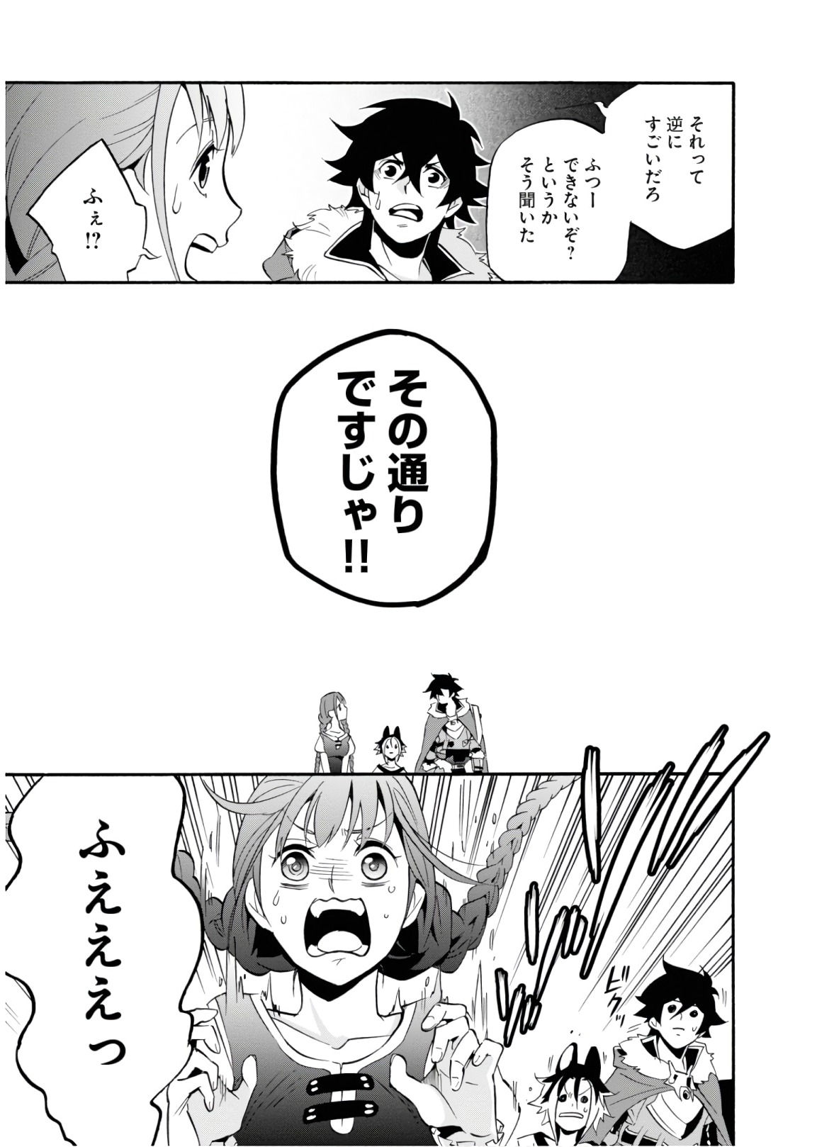 盾の勇者の成り上がり - 第46話 - Page 41