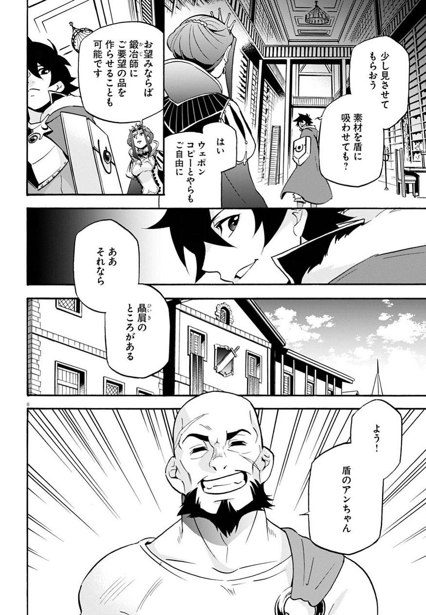 盾の勇者の成り上がり - 第45話 - Page 11