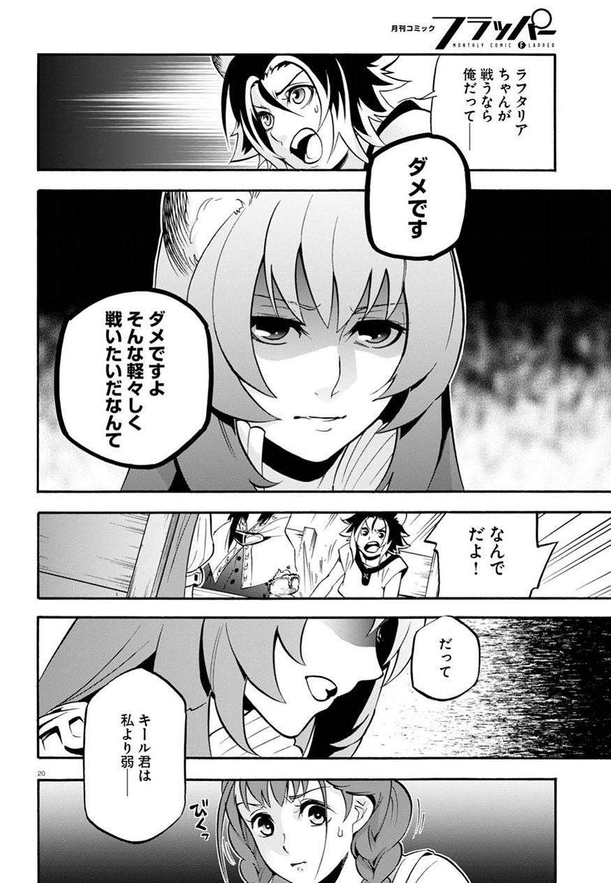 盾の勇者の成り上がり - 第45話 - Page 23