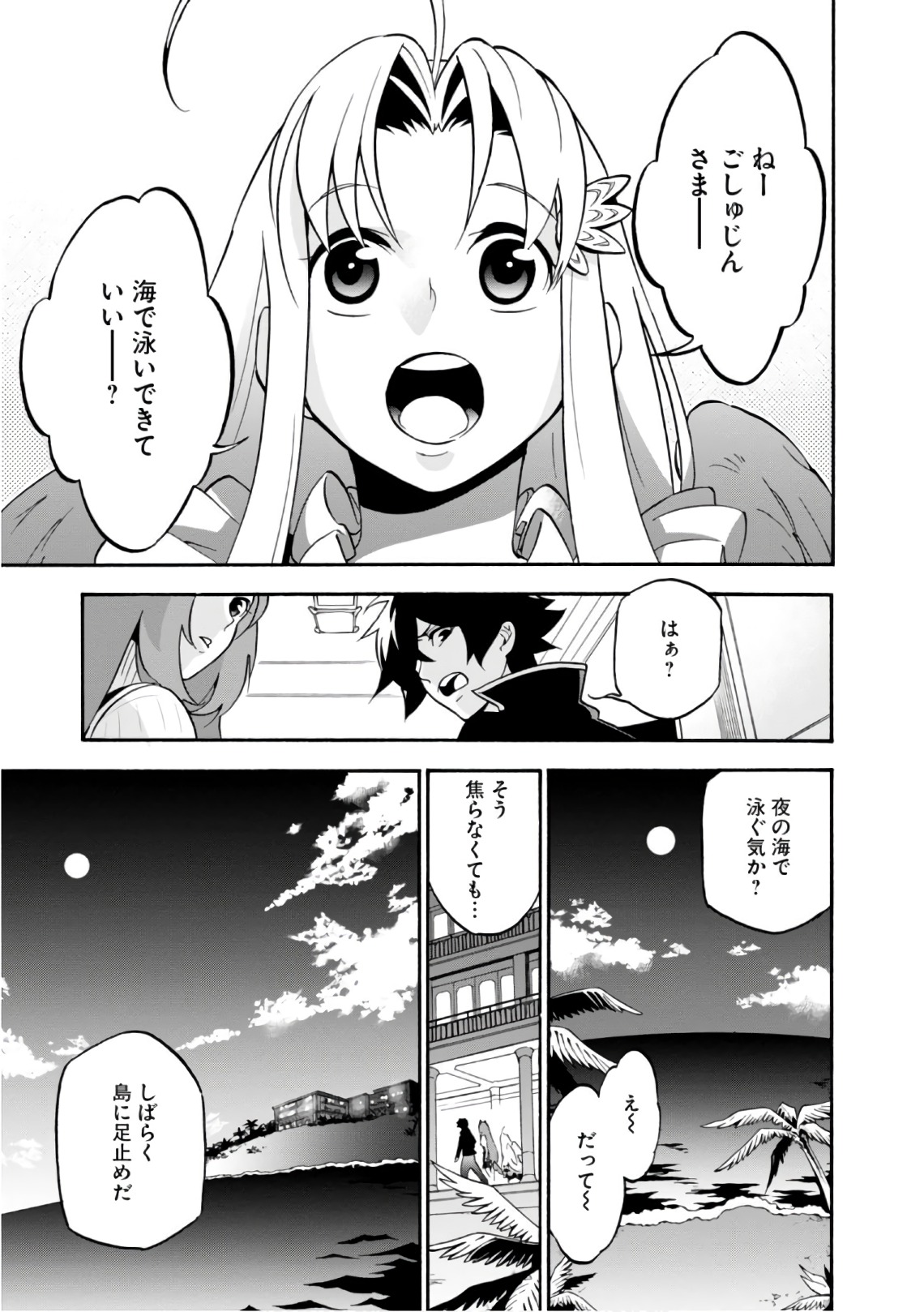 盾の勇者の成り上がり - 第44話 - Page 1