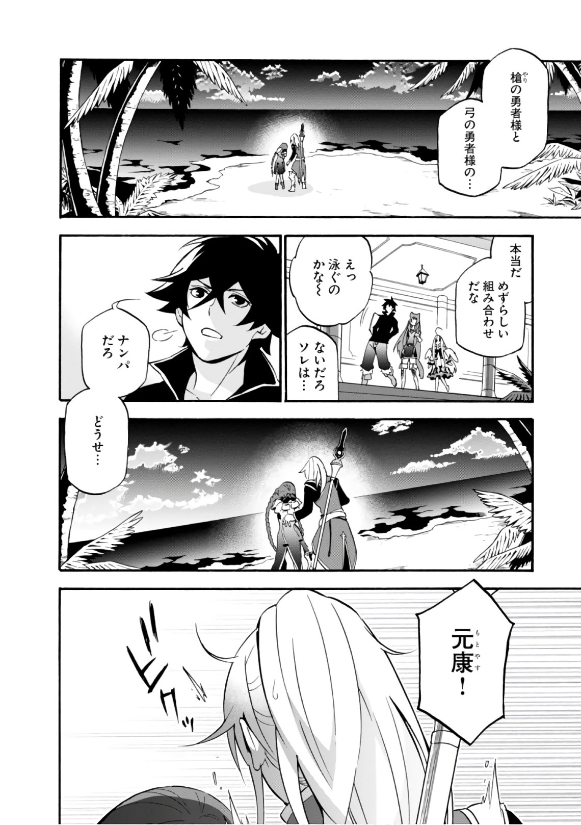 盾の勇者の成り上がり - 第44話 - Page 4