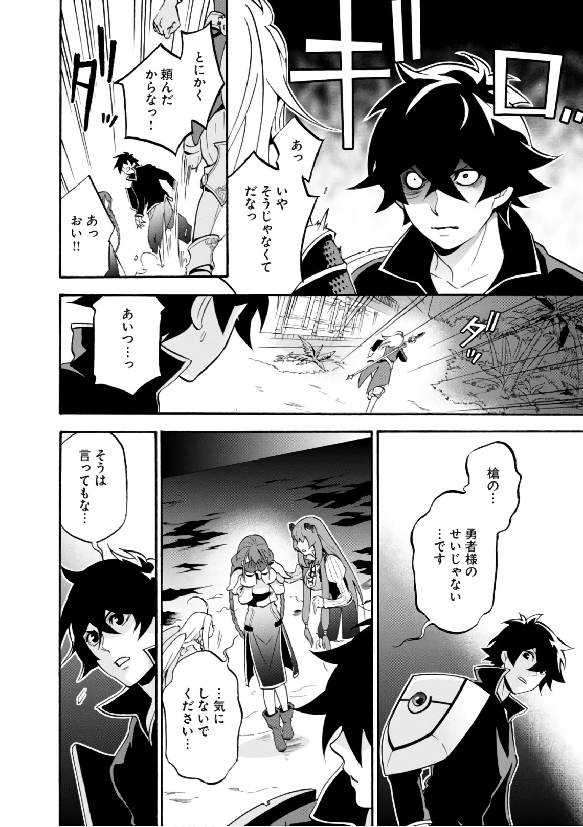 盾の勇者の成り上がり - 第44話 - Page 6