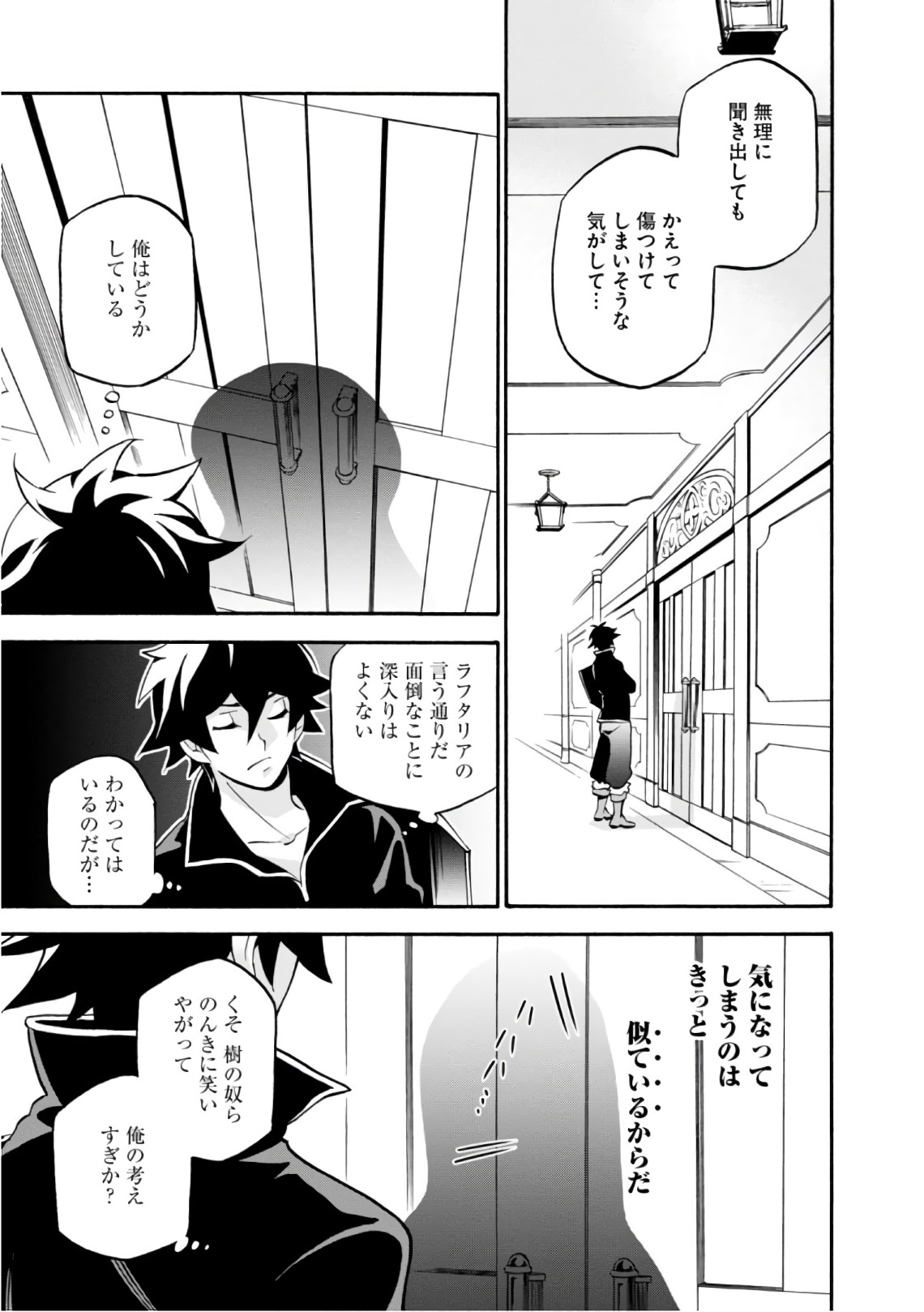 盾の勇者の成り上がり - 第44話 - Page 9