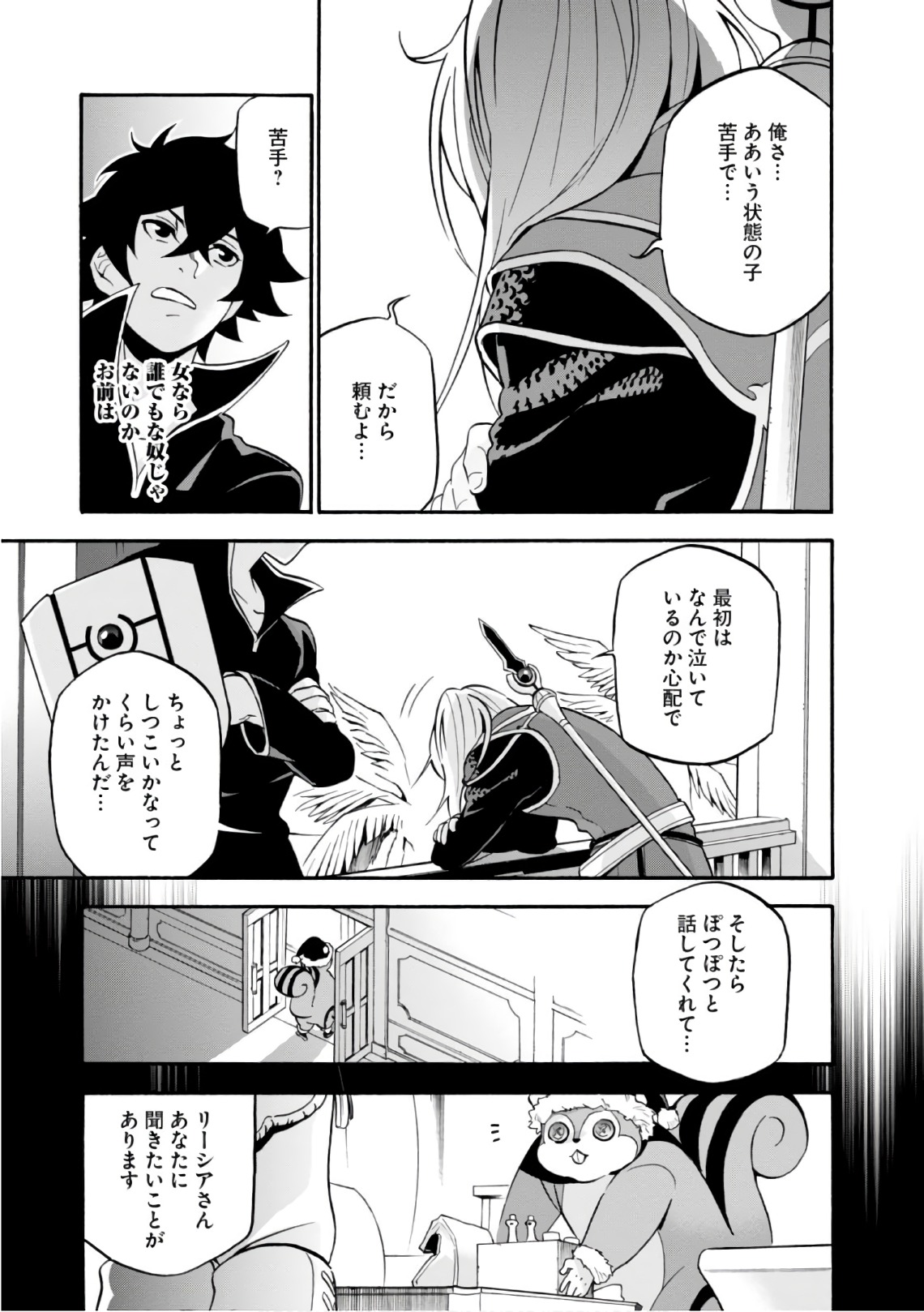 盾の勇者の成り上がり - 第44話 - Page 13