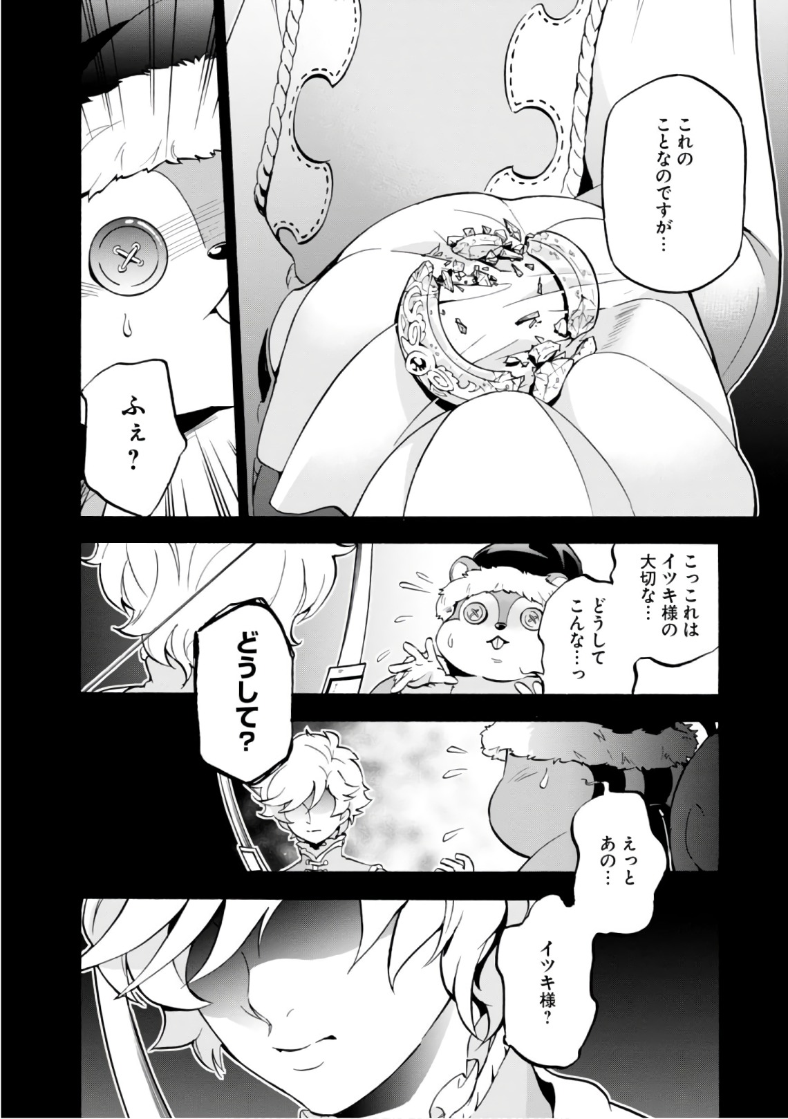 盾の勇者の成り上がり - 第44話 - Page 14