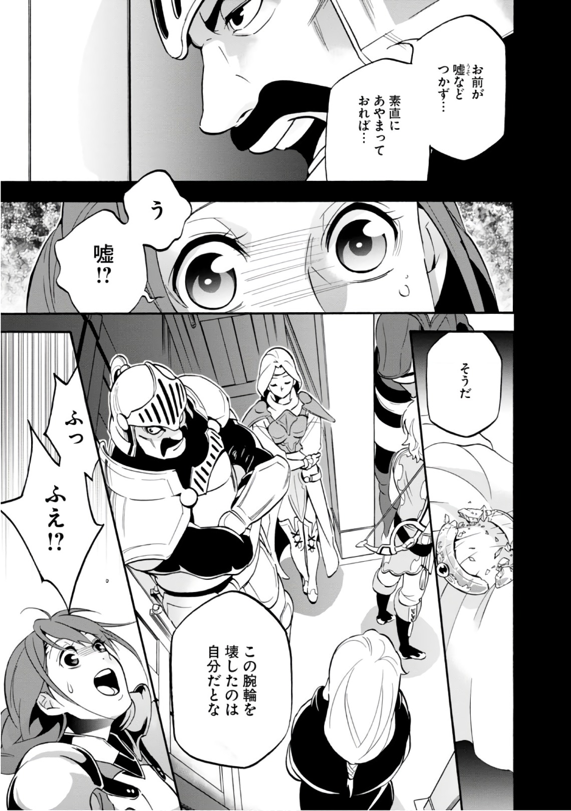 盾の勇者の成り上がり - 第44話 - Page 17