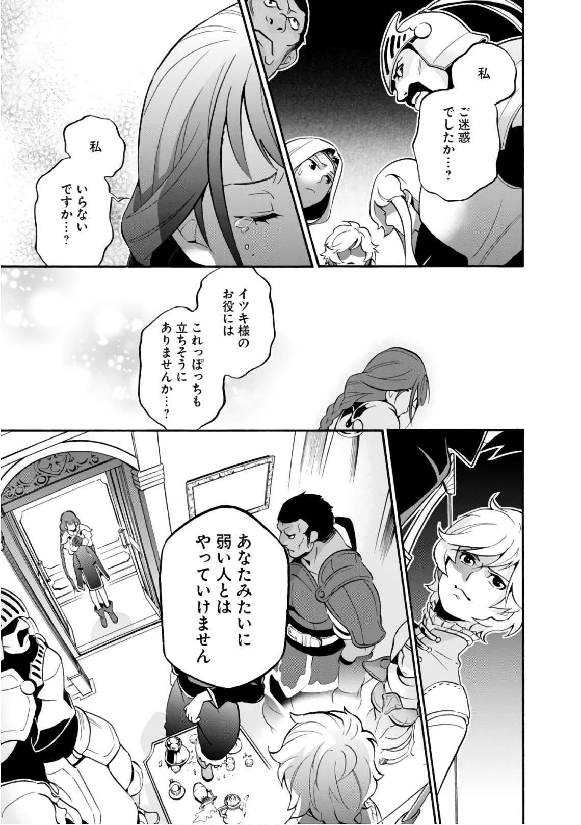 盾の勇者の成り上がり - 第44話 - Page 31