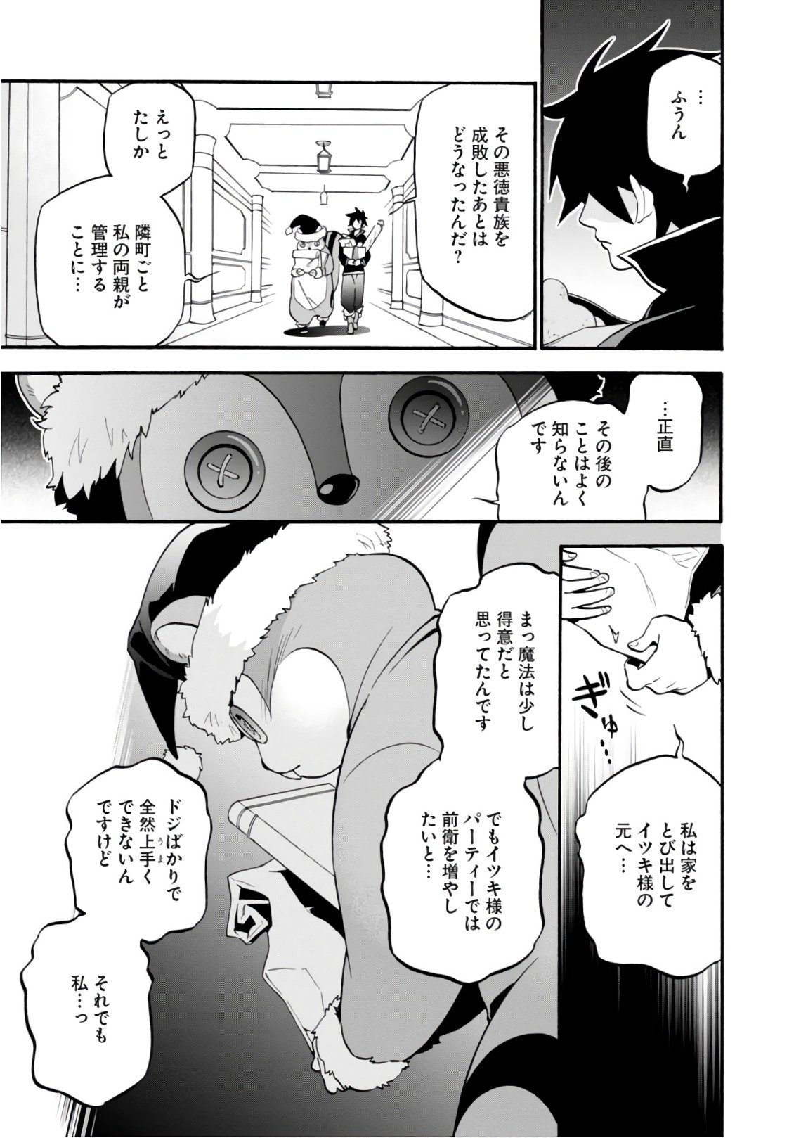 盾の勇者の成り上がり - 第43話 - Page 17