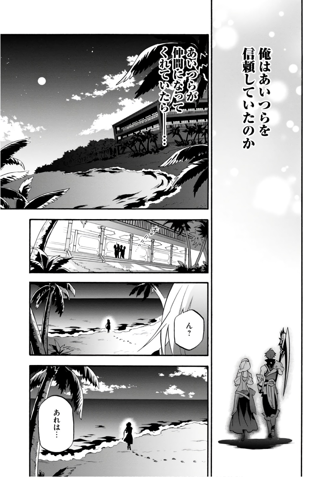 盾の勇者の成り上がり - 第43話 - Page 29