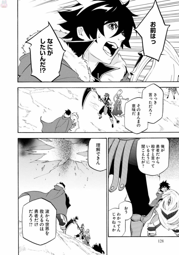 盾の勇者の成り上がり - 第40話 - Page 8