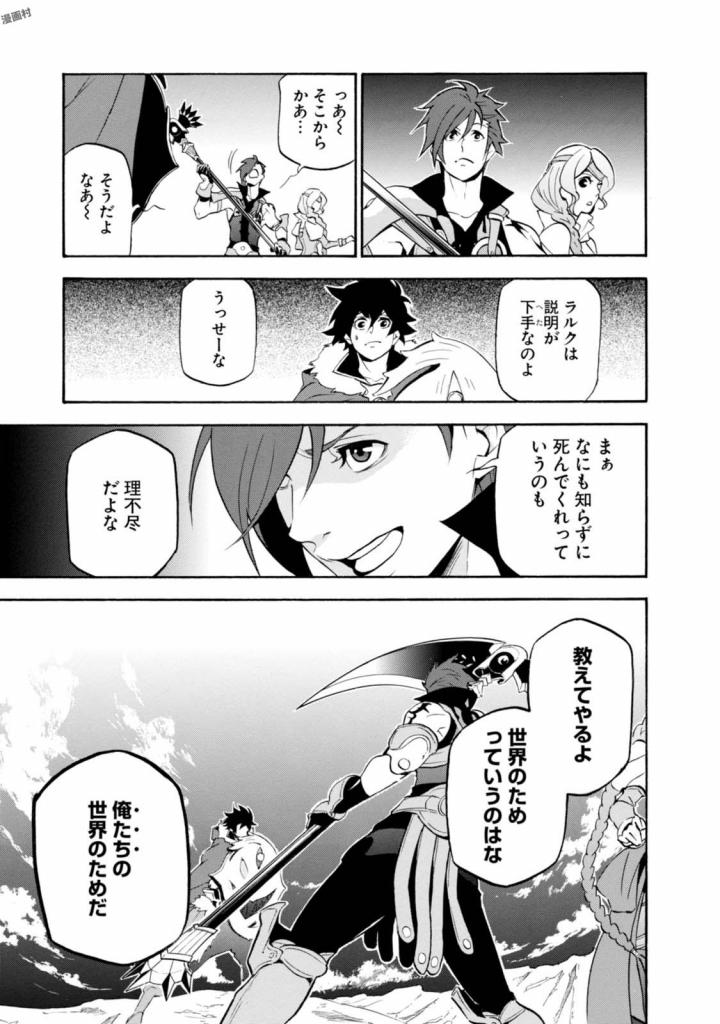 盾の勇者の成り上がり - 第40話 - Page 9