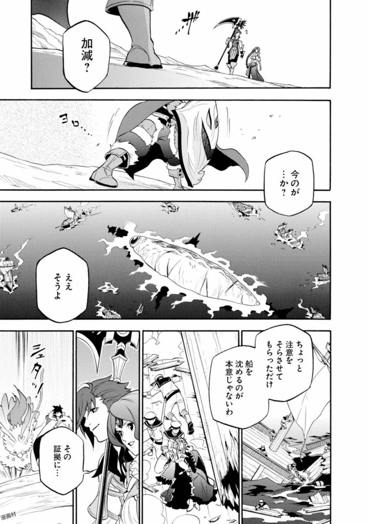 盾の勇者の成り上がり - 第40話 - Page 23