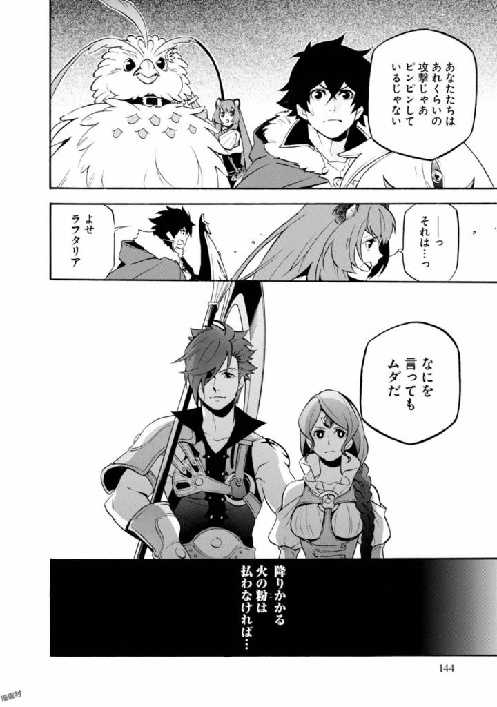 盾の勇者の成り上がり - 第40話 - Page 24