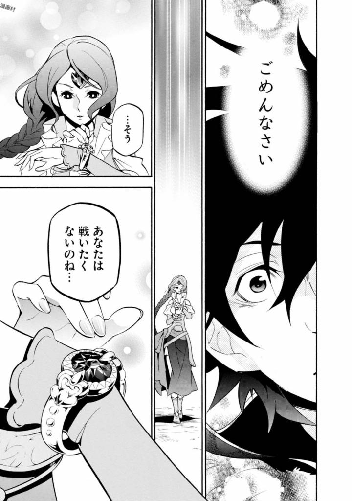 盾の勇者の成り上がり - 第40話 - Page 33